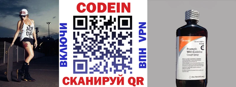 Codein напиток Lean (лин)  Гусиноозёрск 